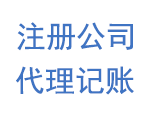 无地址公司注册有什么困难的地方